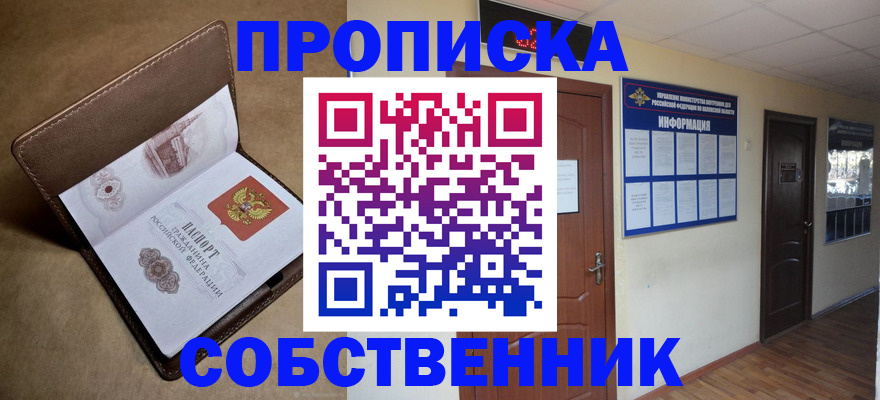 прописка законно в Гудермесе