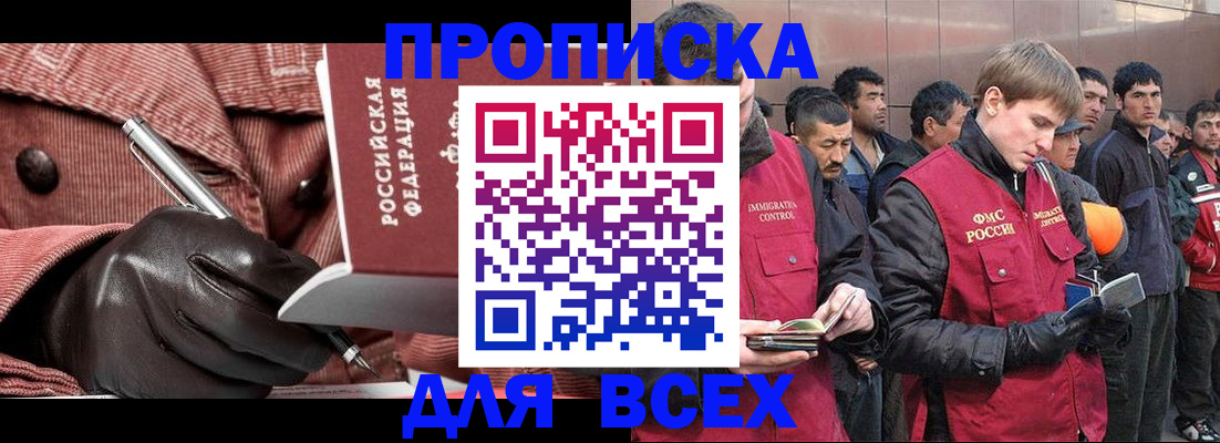 купить прописку в Гудермесе