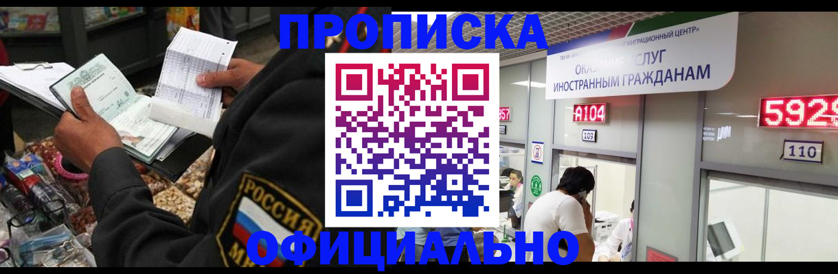 прописка 2025 в Гудермесе